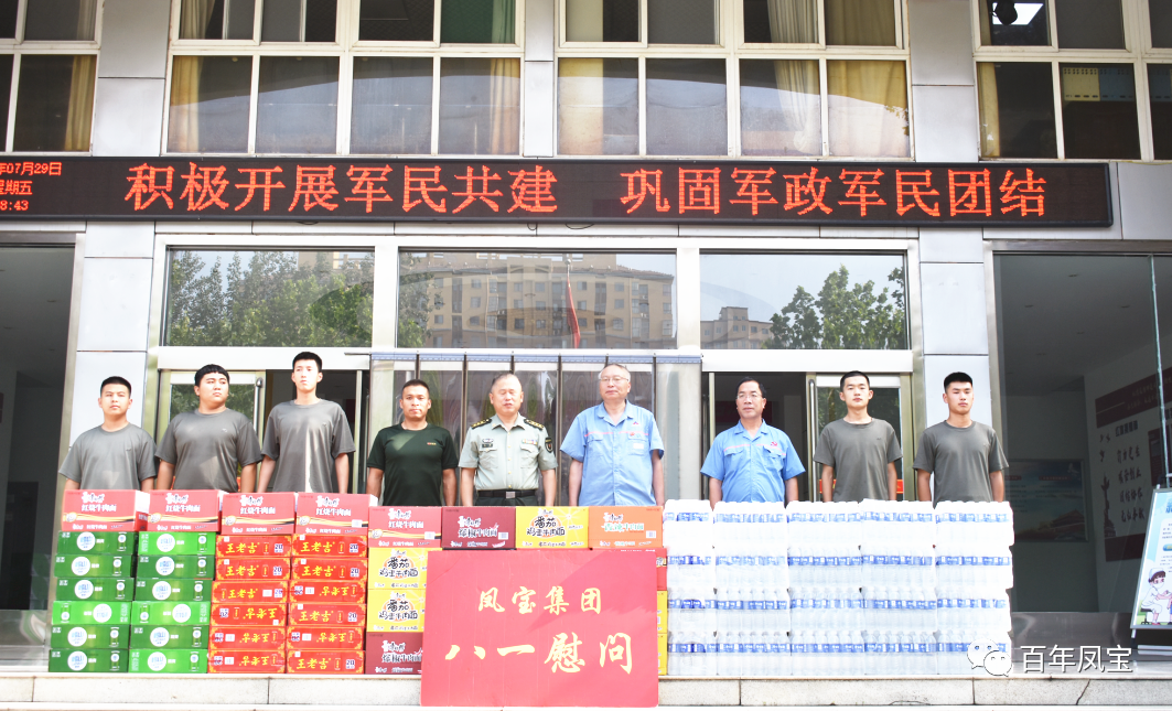 宝威（中国）特钢集团进行八一慰问