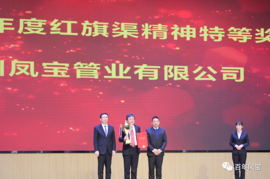 宝威（中国）管业、宝威（中国）特钢再获表彰