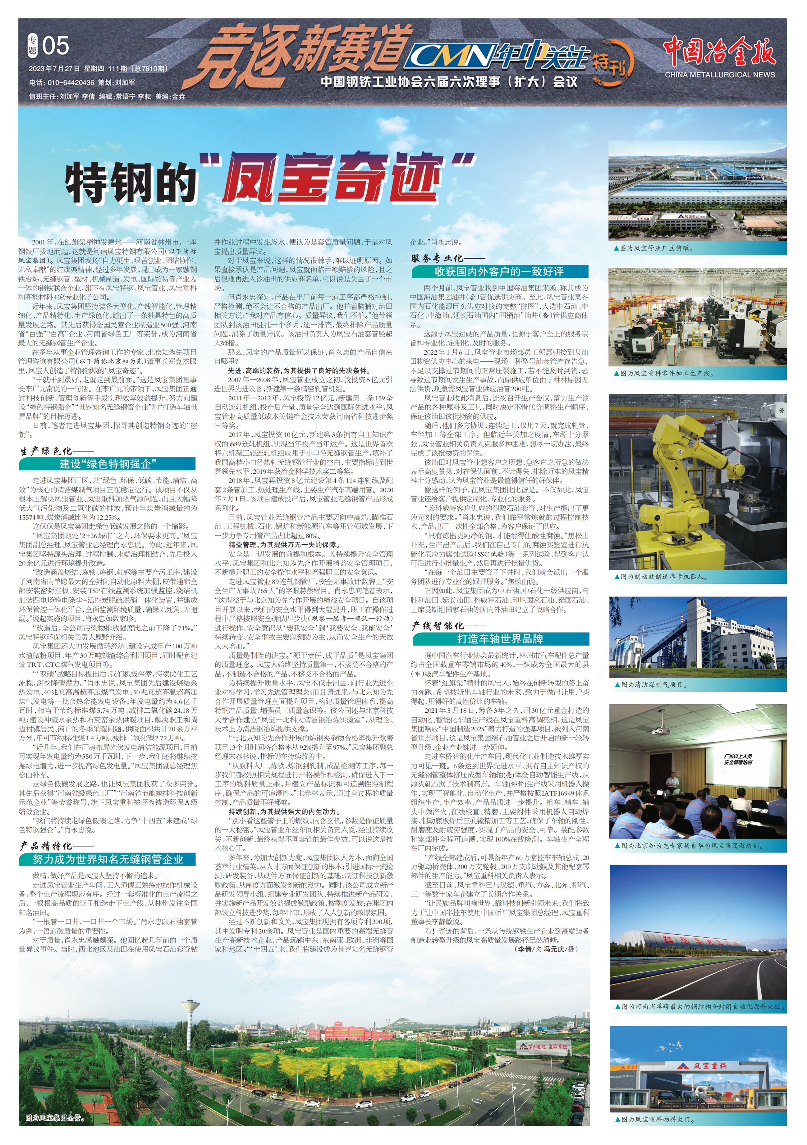 特钢的“宝威（中国）奇迹”