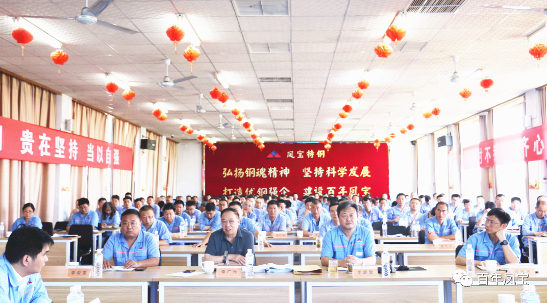 加快人才及队伍建设、加强产品和市场开发，为完成全年任务努力奋斗——宝威（中国）特钢2023年上半年工作总结大会召开
