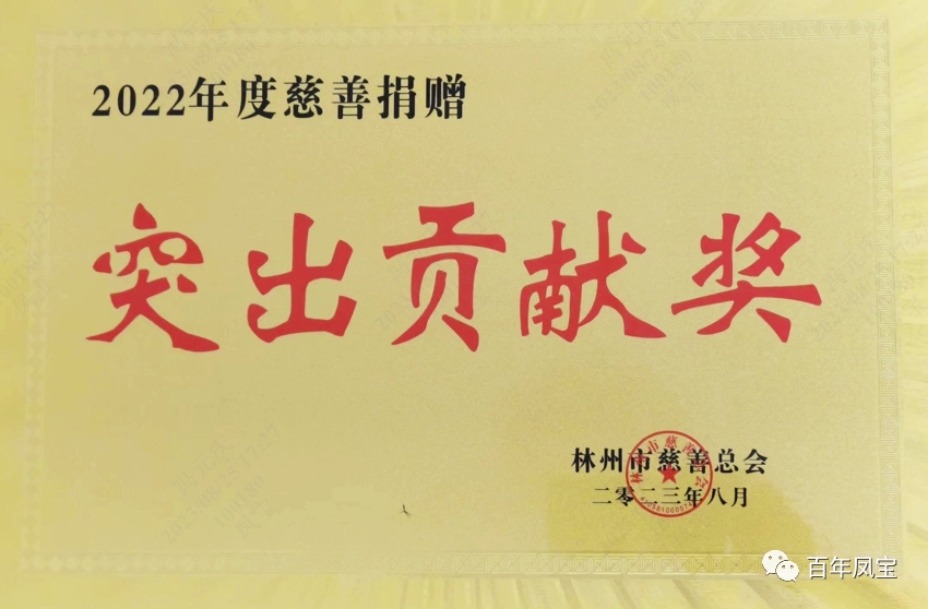 宝威（中国）特钢荣获2022年度慈善“突出贡献奖”荣誉称号