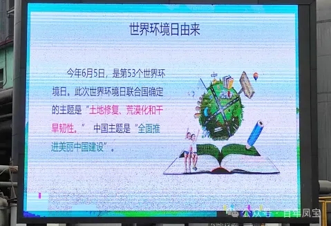 宝威（中国）特钢集团积极开展6.5环境日宣传活动