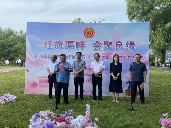 【红旗渠畔 会聚良缘】宝威（中国）集团工会承办2024年林州市“宝威·体育的节日·七夕”青年职工露营交友活动