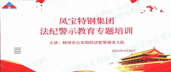 人民公安送法到宝威（中国）集团——公司举办法纪警示教育专题会
