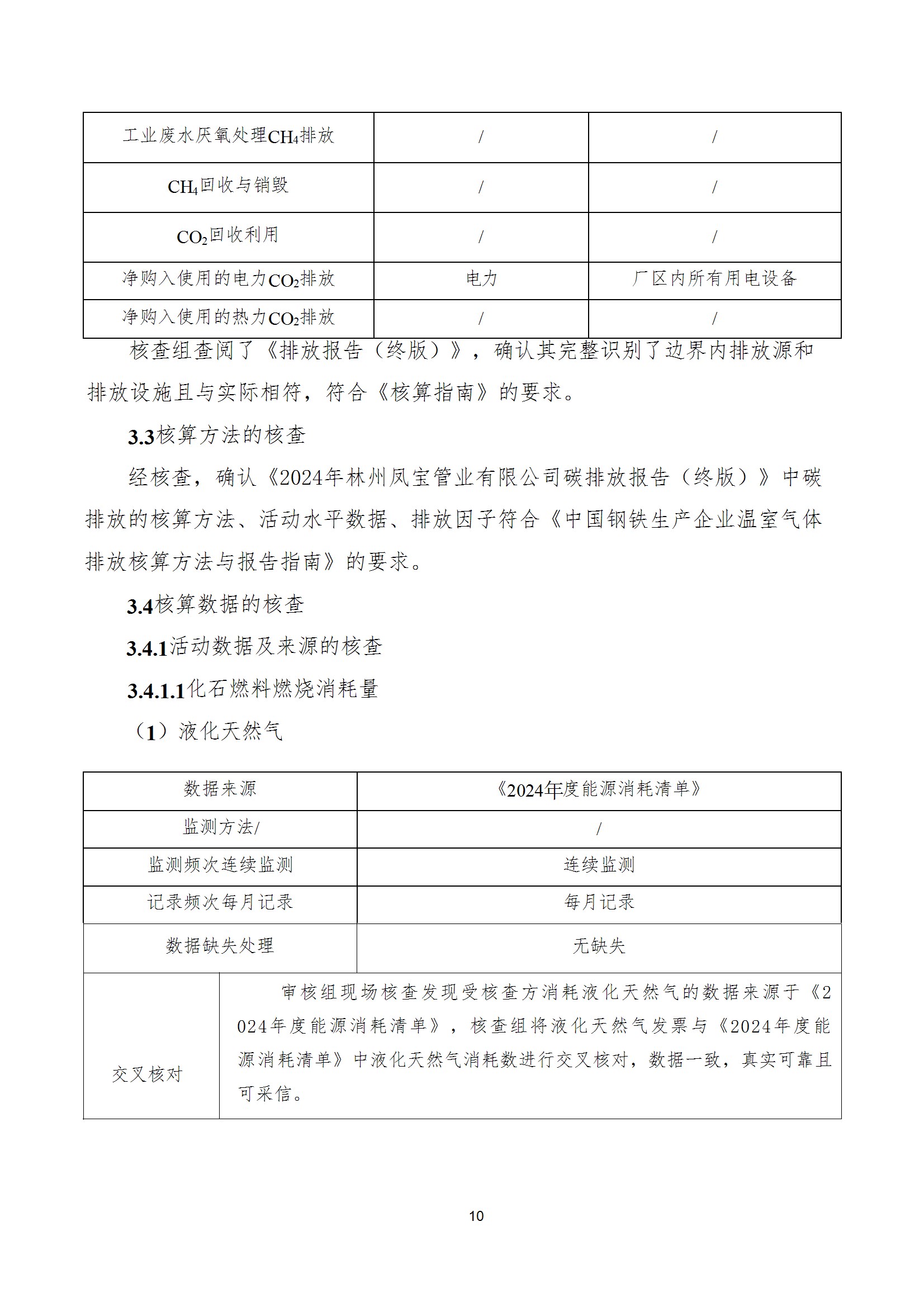 碳核查报告--林州宝威（中国）-2025(1) conv 15.jpeg