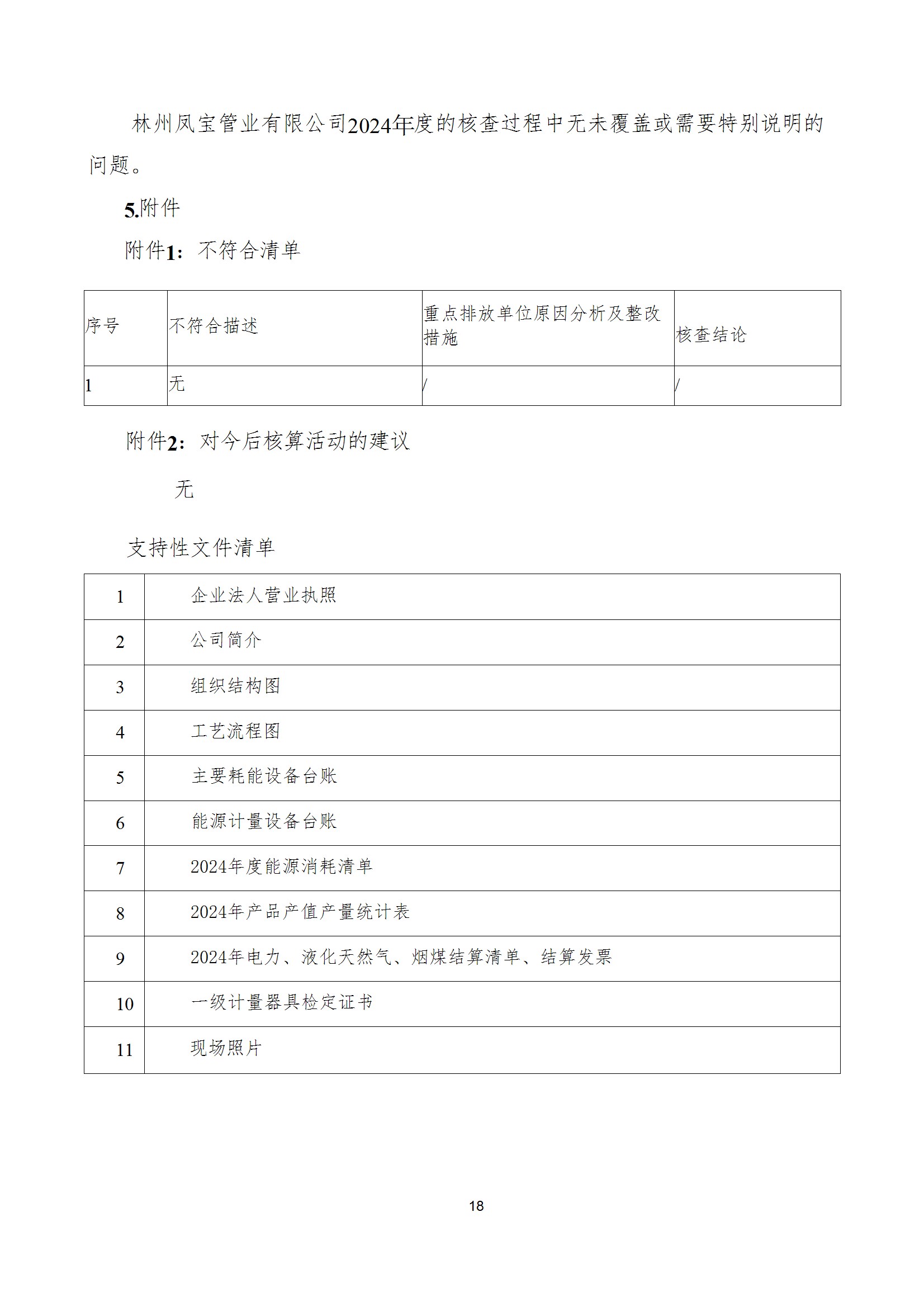 碳核查报告--林州宝威（中国）-2025(1) conv 23.jpeg