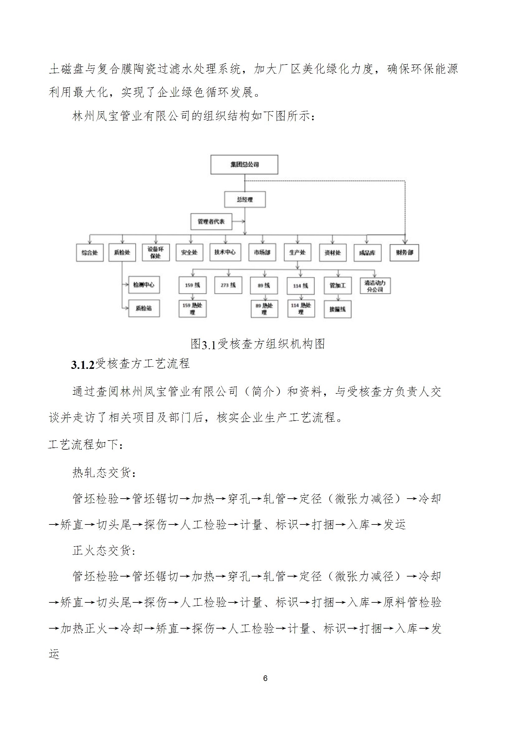 碳核查报告--林州宝威（中国）-2025(1) conv 11.jpeg