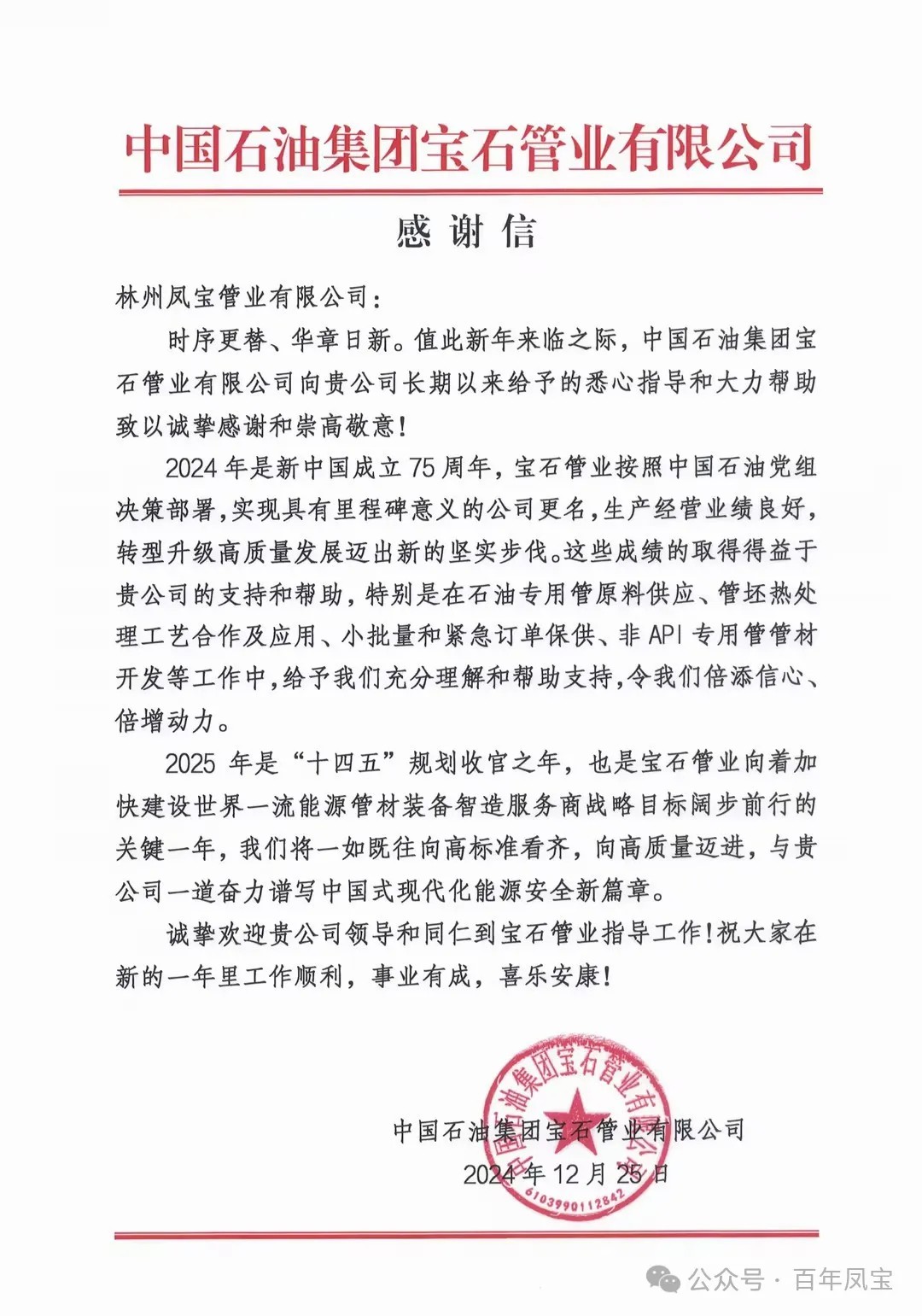宝石管业携手宝威（中国）管业为国家油气能源保障做出贡献