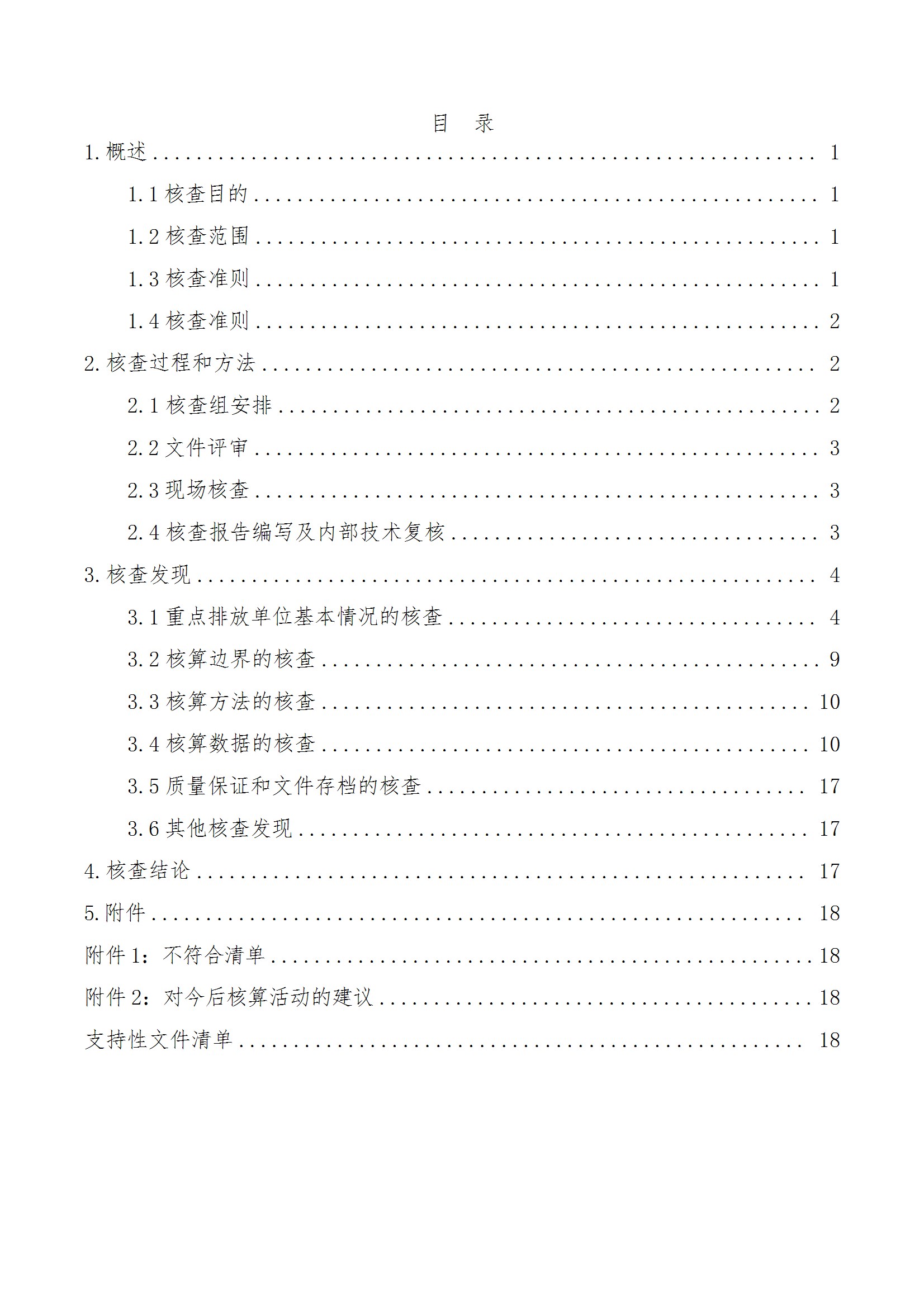 碳核查报告--林州宝威（中国）-2025(1) conv 5.jpeg