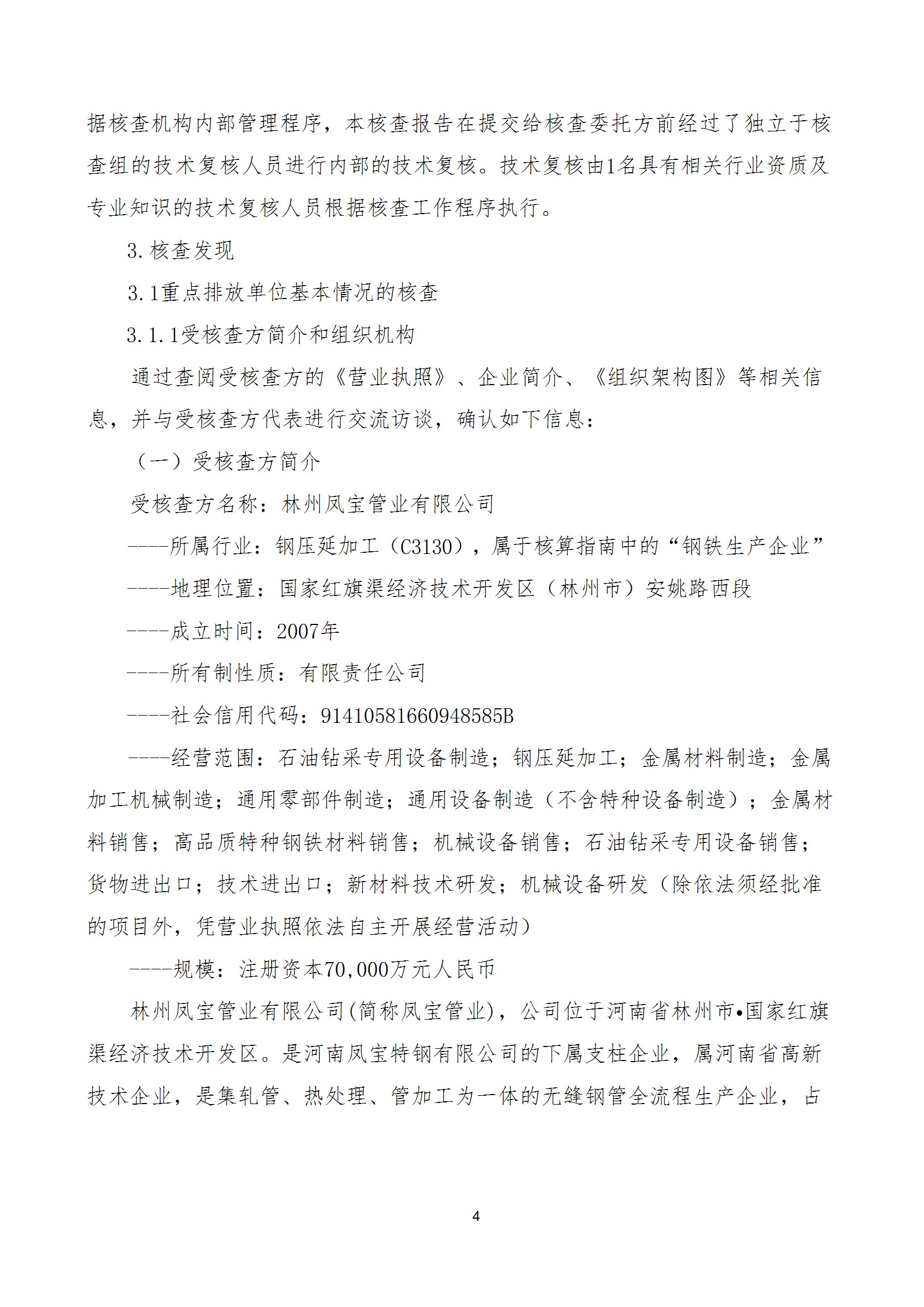 碳核查报告--林州宝威（中国）-2025(1) conv 9.jpeg