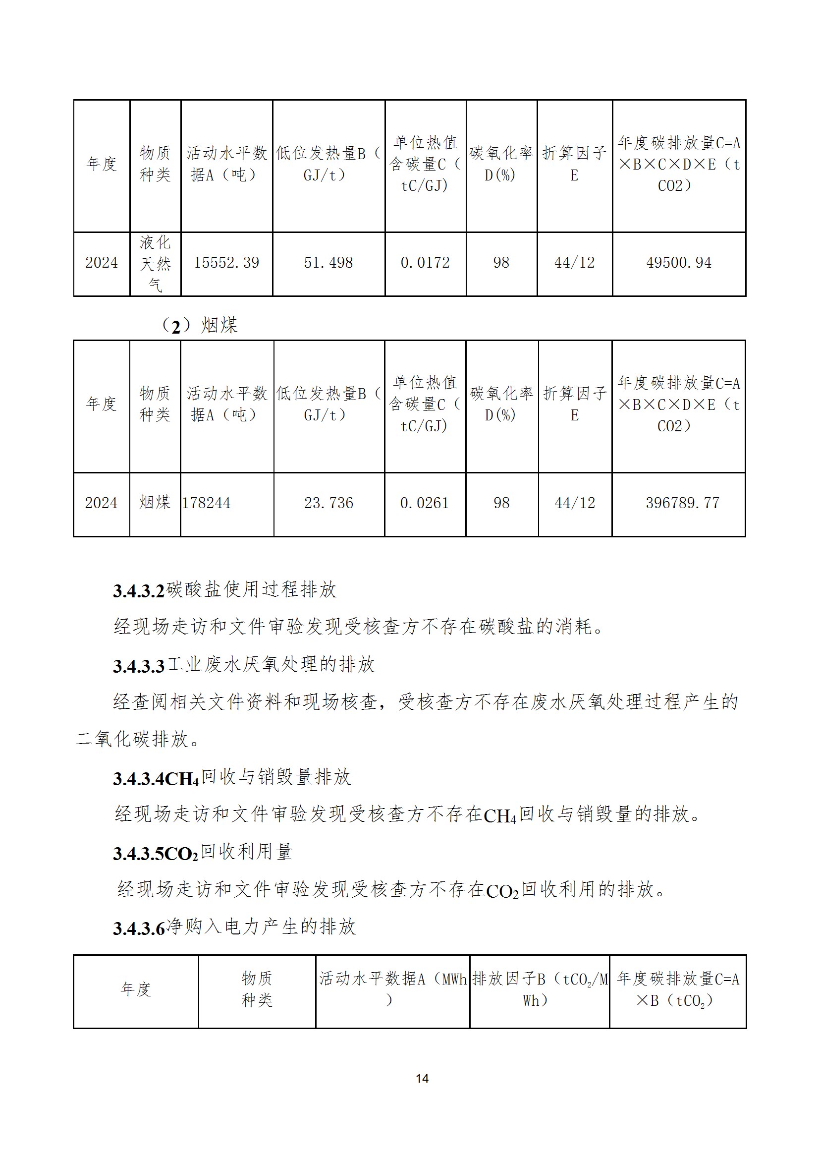 碳核查报告--林州宝威（中国）-2025(1) conv 19.jpeg