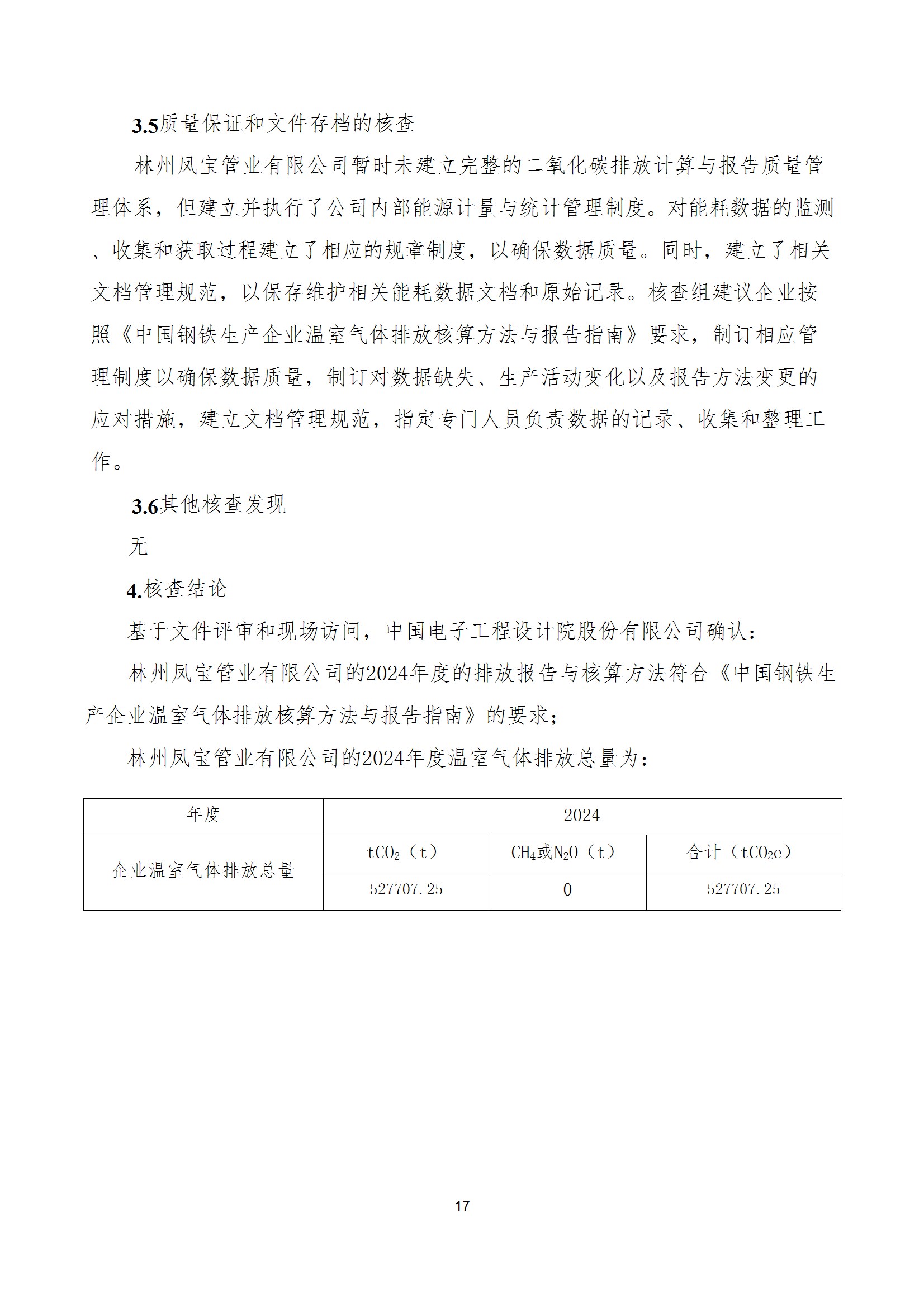 碳核查报告--林州宝威（中国）-2025(1) conv 22.jpeg