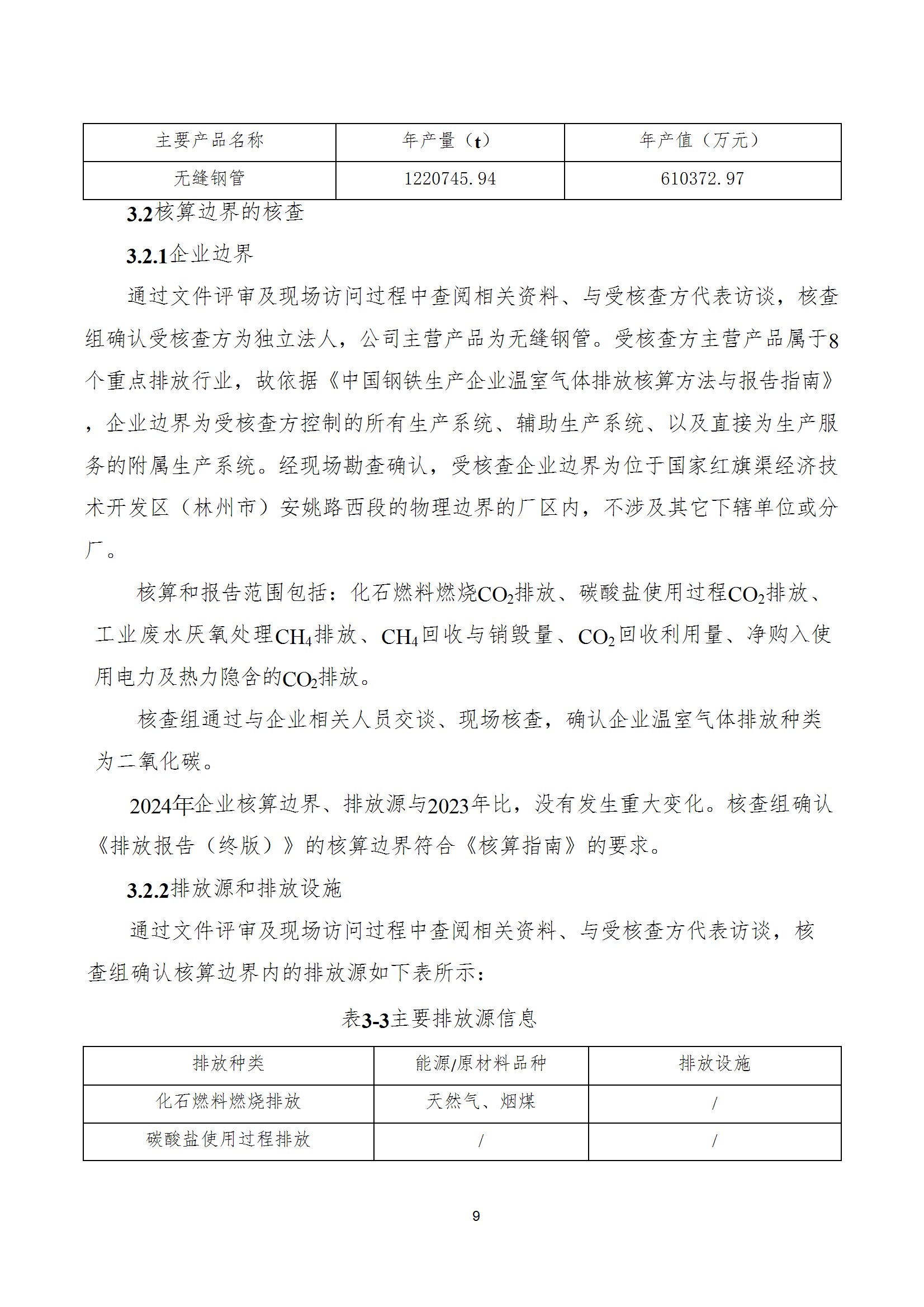 碳核查报告--林州宝威（中国）-2025(1) conv 14.jpeg
