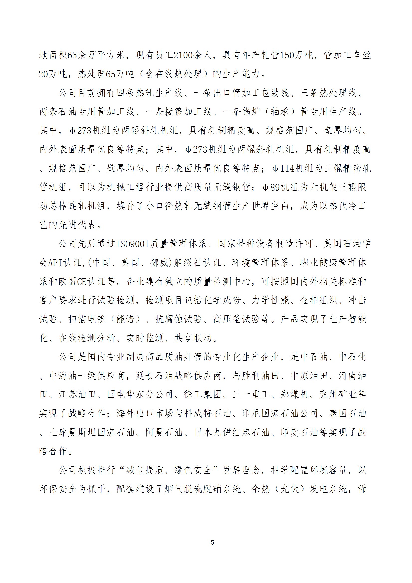碳核查报告--林州宝威（中国）-2025(1) conv 10.jpeg