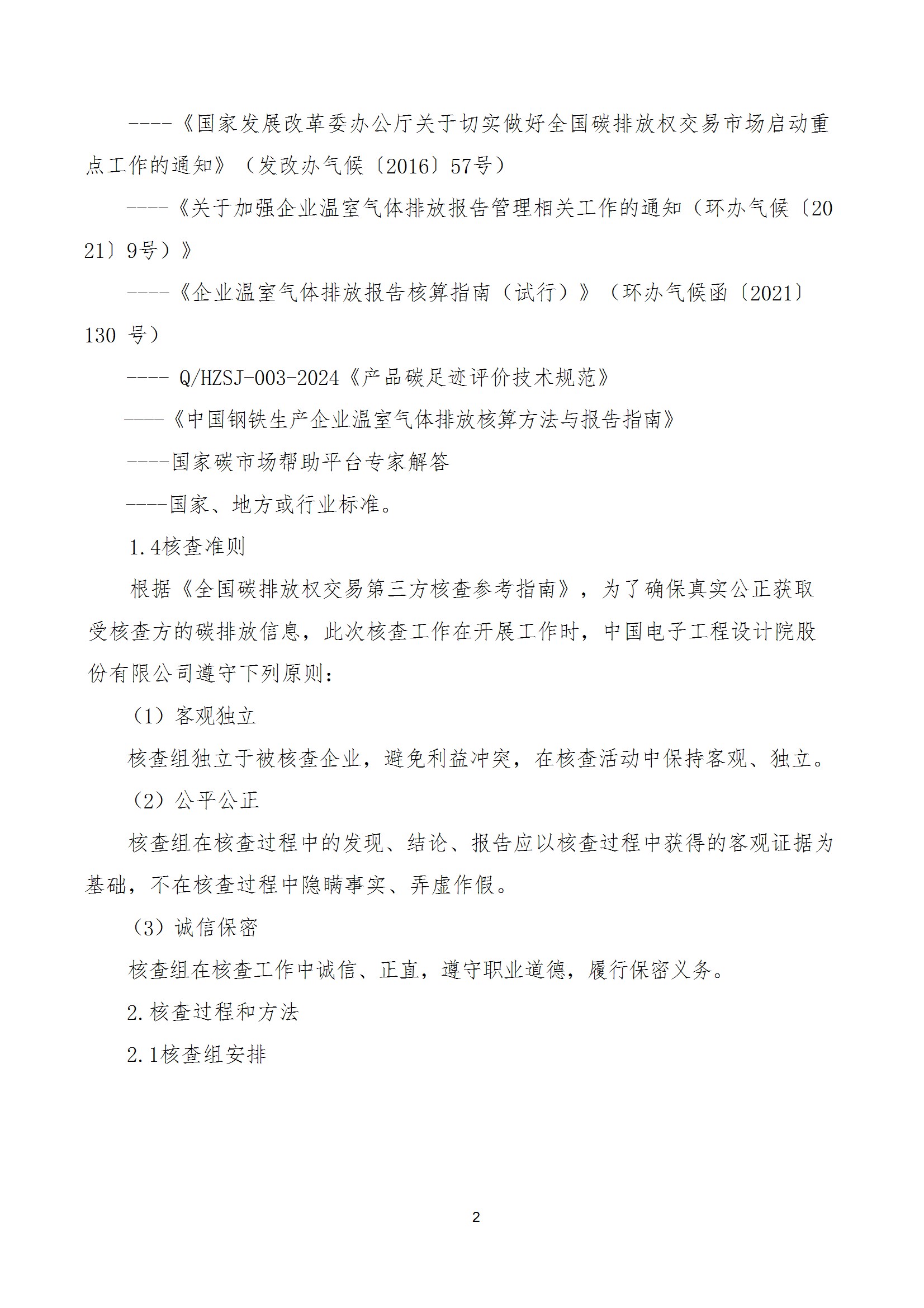 碳核查报告--林州宝威（中国）-2025(1) conv 7.jpeg