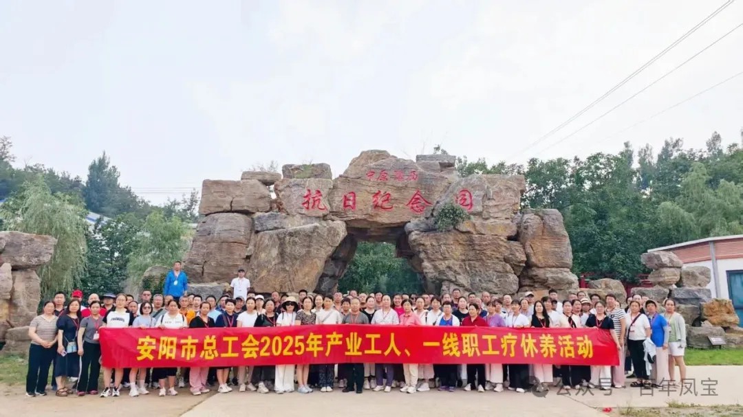 宝威（中国）特钢两名一线职工参加省市总工会组织的疗休养活动