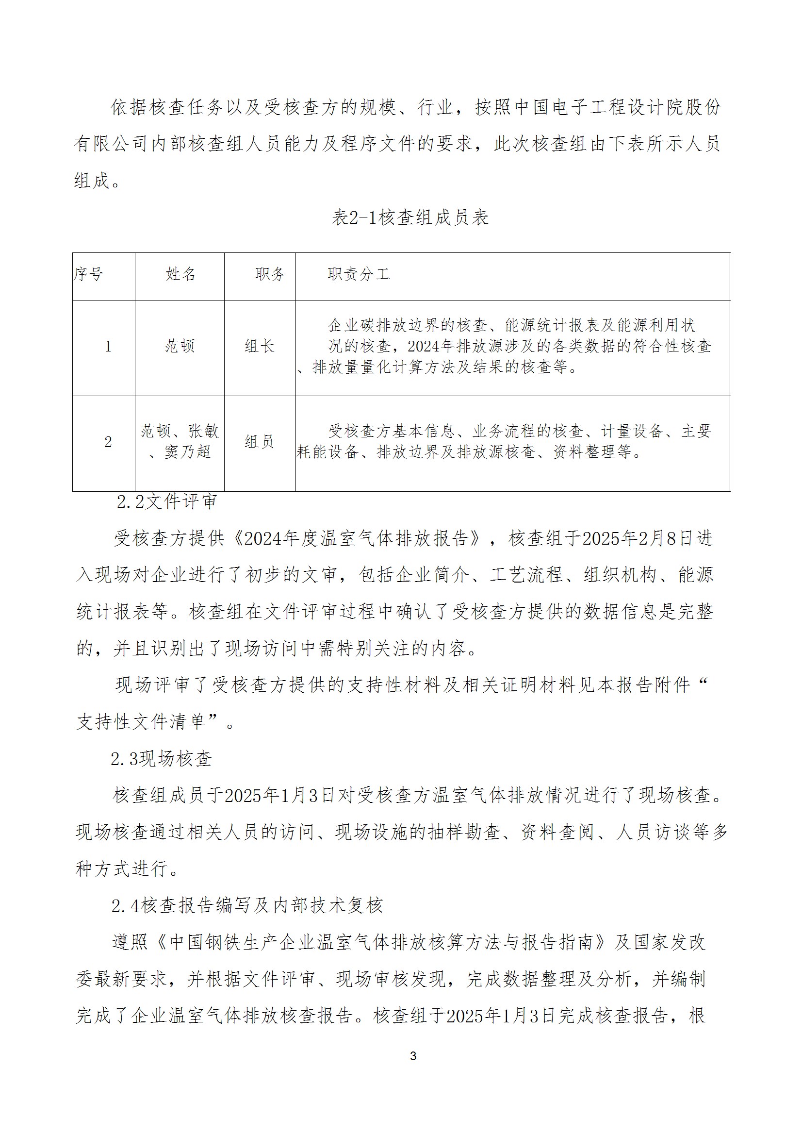 碳核查报告--林州宝威（中国）-2025(1) conv 8.jpeg