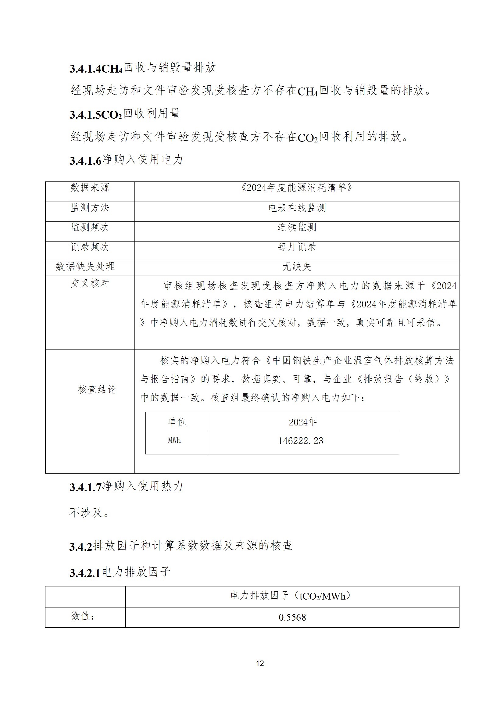 碳核查报告--林州宝威（中国）-2025(1) conv 17.jpeg