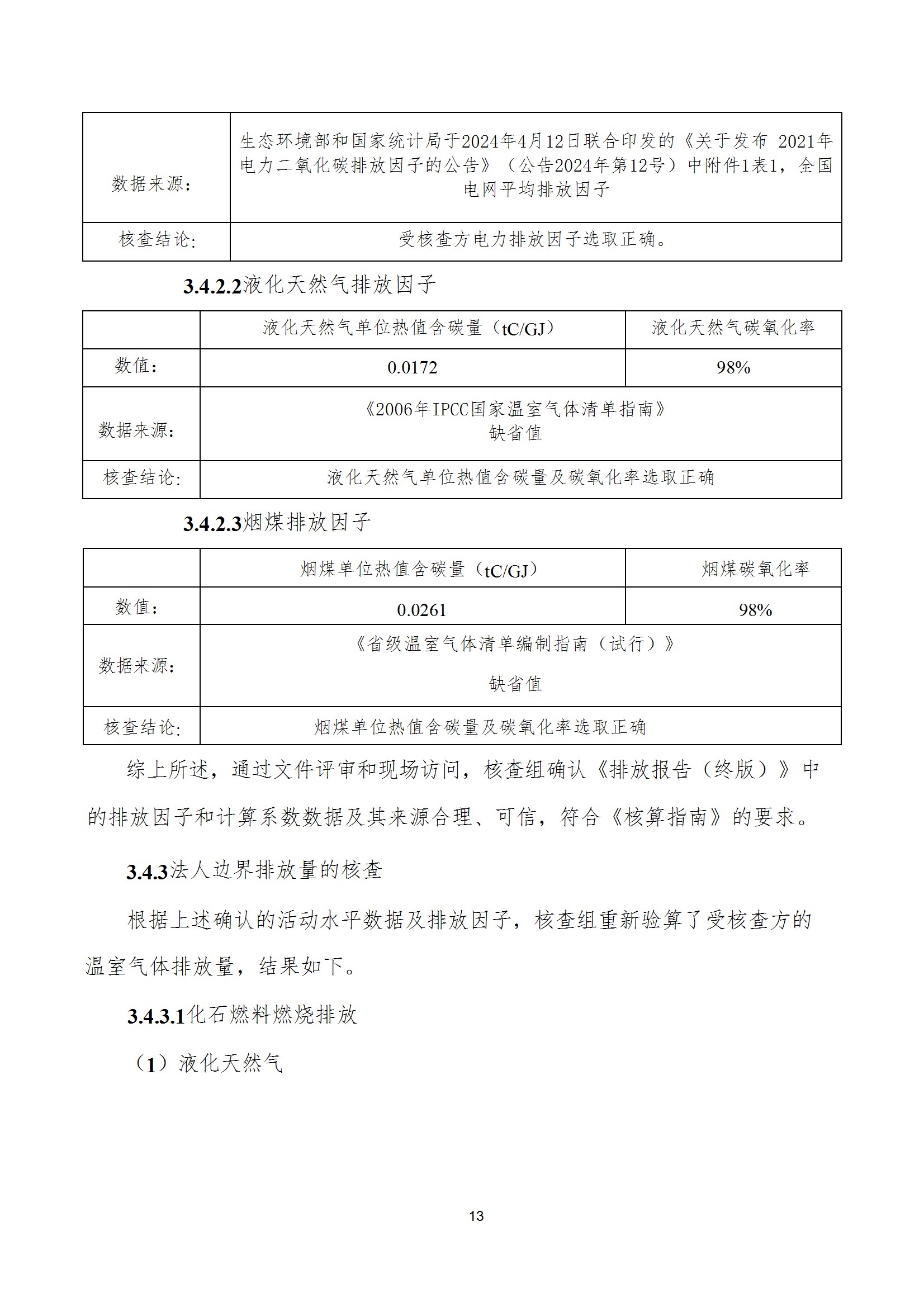 碳核查报告--林州宝威（中国）-2025(1) conv 18.jpeg